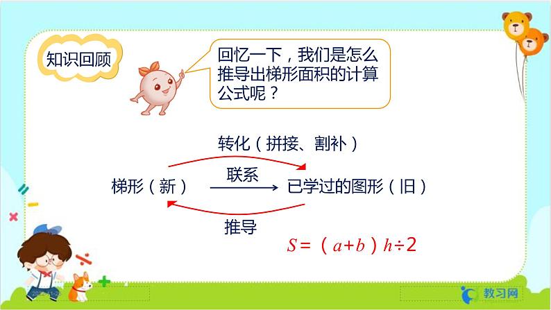 数学RJ版 五年级上册 第6单元 练习二十一 PPT课件第3页