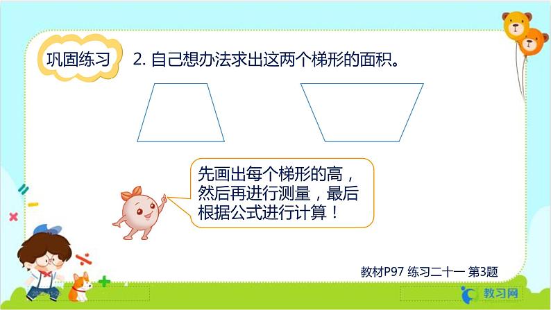 数学RJ版 五年级上册 第6单元 练习二十一 PPT课件第5页