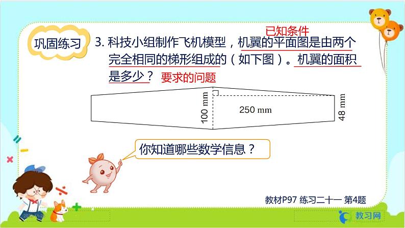 数学RJ版 五年级上册 第6单元 练习二十一 PPT课件第6页