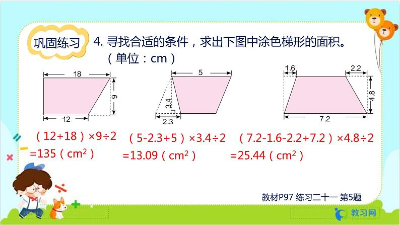 数学RJ版 五年级上册 第6单元 练习二十一 PPT课件第8页