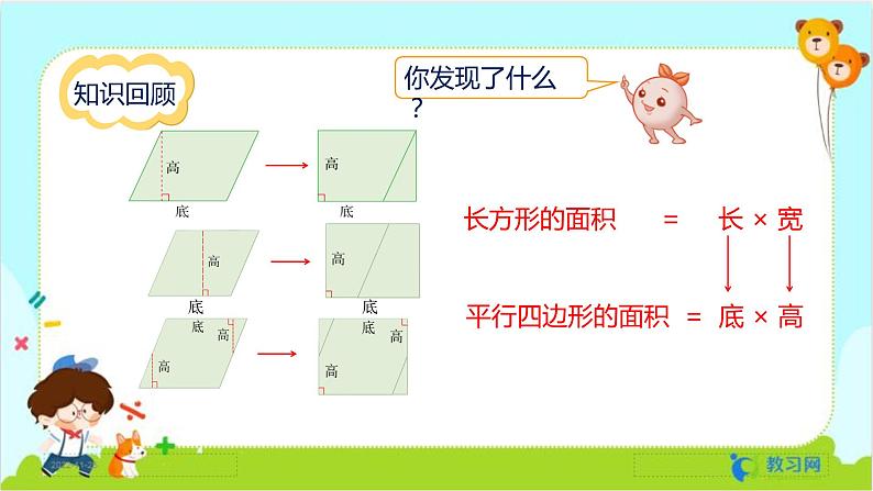 数学RJ版 五年级上册 第6单元 练习十九 PPT课件02