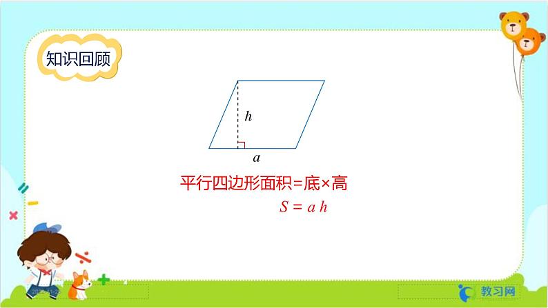 数学RJ版 五年级上册 第6单元 练习十九 PPT课件03