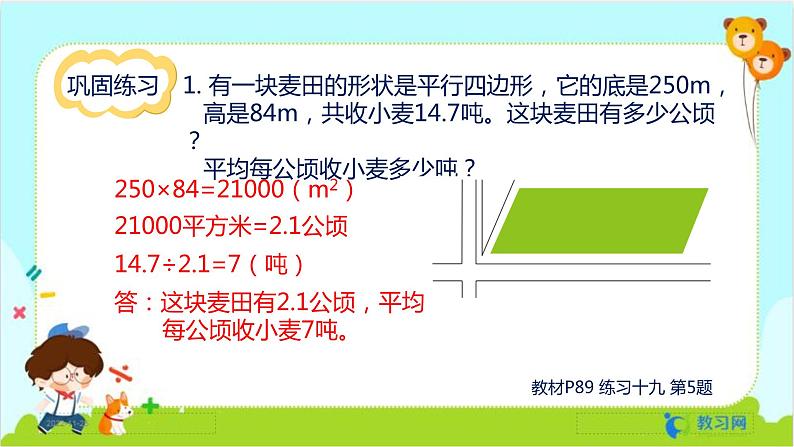 数学RJ版 五年级上册 第6单元 练习十九 PPT课件04