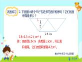 数学RJ版 五年级上册 第6单元 练习十九 PPT课件