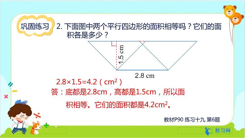 数学RJ版 五年级上册 第6单元 练习十九 PPT课件05