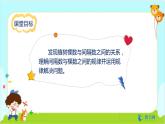 数学RJ版 五年级上册 第7单元 7.1 植树问题（1） PPT课件