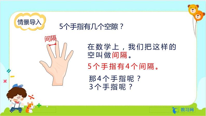 数学RJ版 五年级上册 第7单元 7.1 植树问题（1） PPT课件04