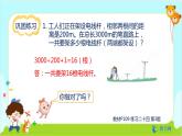 数学RJ版 五年级上册 第7单元 练习二十四 PPT课件