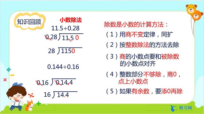 数学RJ版 五年级上册 第8单元 8.1 小数的乘、除法 PPT课件第6页