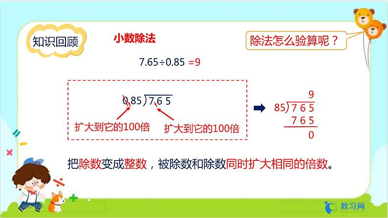 数学RJ版 五年级上册 第8单元 8.1 小数的乘、除法 PPT课件第7页