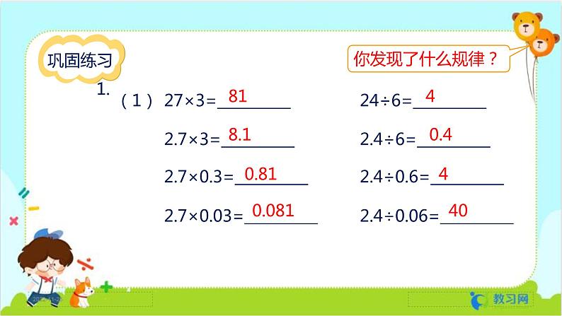 数学RJ版 五年级上册 第8单元 8.1 小数的乘、除法 PPT课件第8页