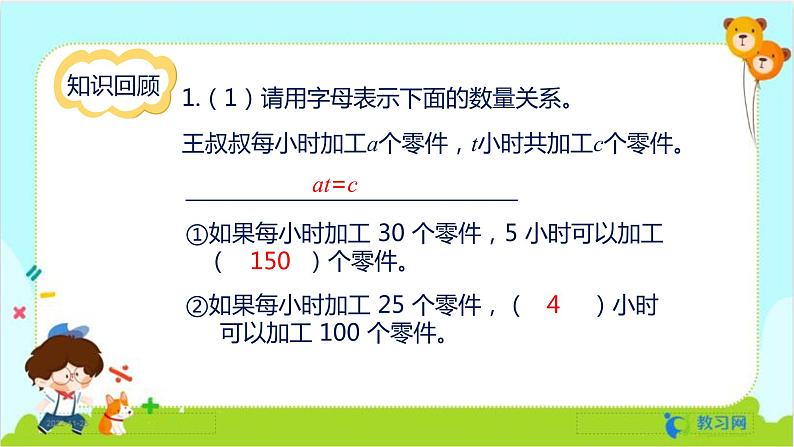 数学RJ版 五年级上册 第8单元 8.2 简易方程 PPT课件04