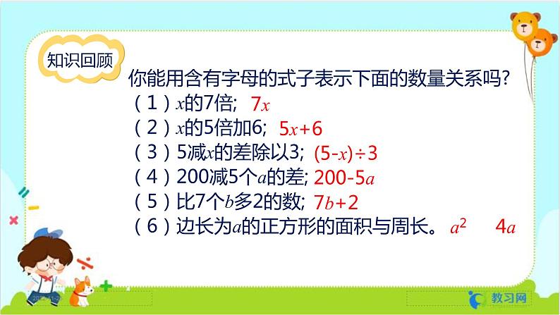 数学RJ版 五年级上册 第8单元 8.2 简易方程 PPT课件05