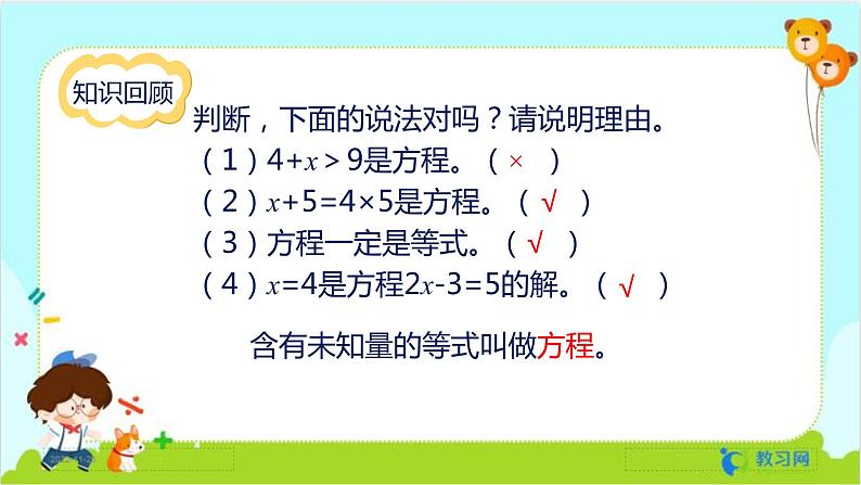 数学RJ版 五年级上册 第8单元 8.2 简易方程 PPT课件06