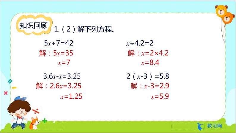 数学RJ版 五年级上册 第8单元 8.2 简易方程 PPT课件07