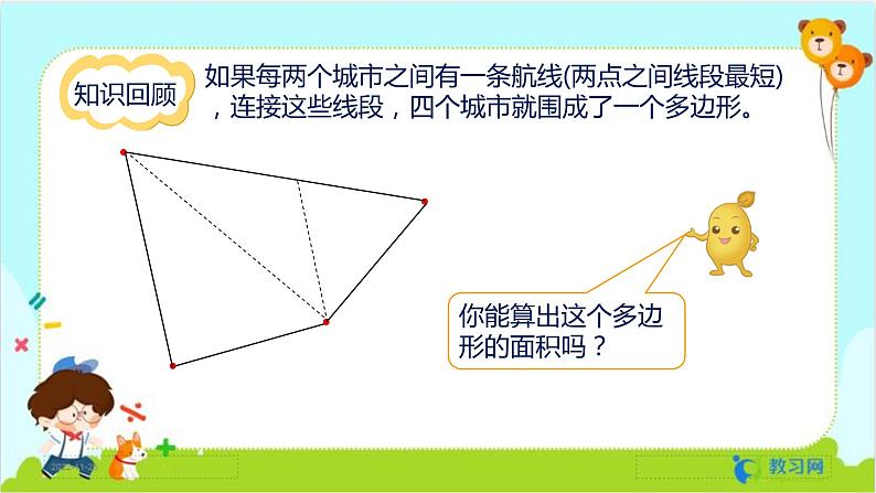 数学RJ版 五年级上册 第8单元 8.3 多边形的面积 PPT课件04