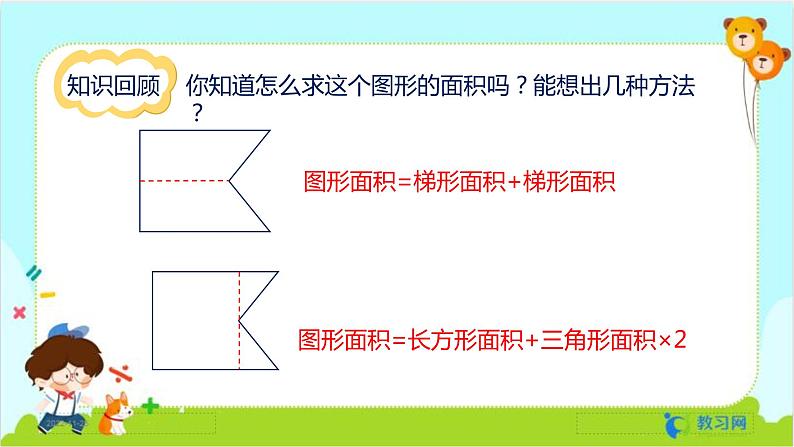 数学RJ版 五年级上册 第8单元 8.3 多边形的面积 PPT课件07