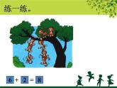 一年級北師大版數(shù)學(xué)上冊  3.7 可愛的企鵝  課件1