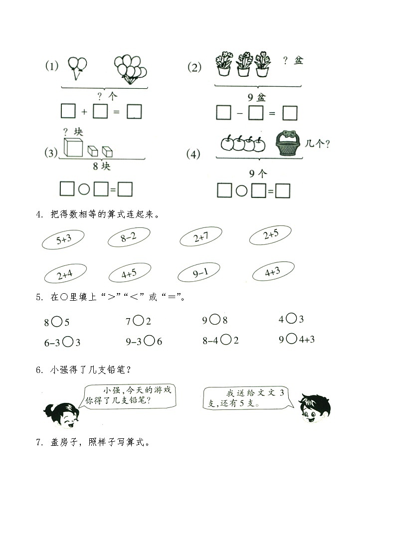 一年级北师大版数学上册  3.7 可爱的企鹅  课时练1第2页