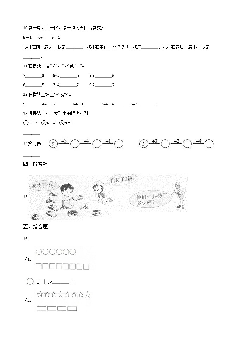 一年级北师大版数学上册  3.7 可爱的企鹅  课时练202