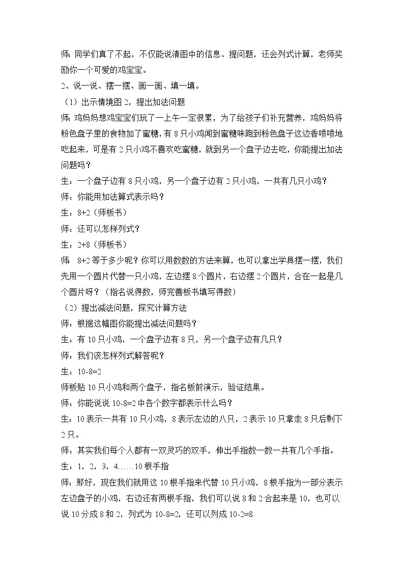 一年级北师大版数学上册  3.8 小鸡吃食  教案02