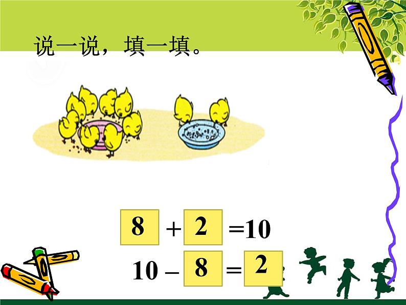 一年级北师大版数学上册  3.8 小鸡吃食  课件03