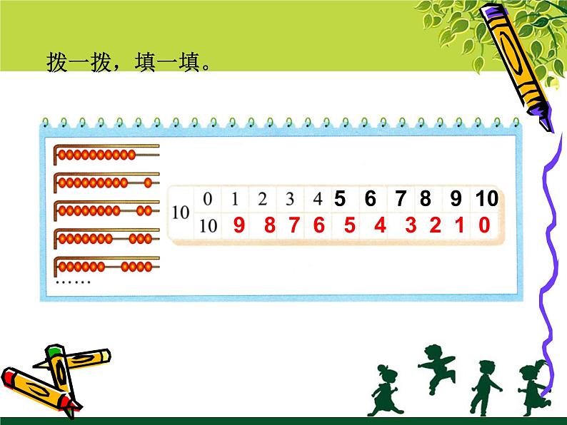 一年级北师大版数学上册  3.8 小鸡吃食  课件04