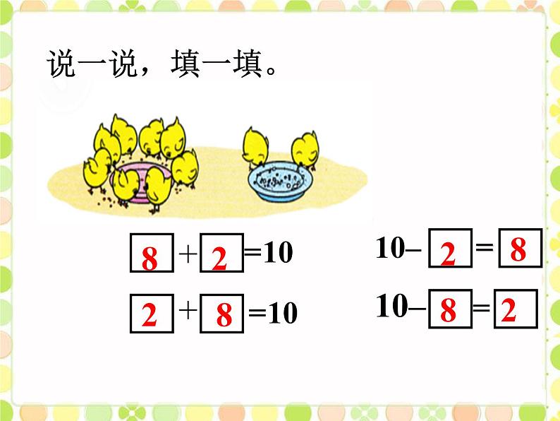 一年级北师大版数学上册  3.8 小鸡吃食  课件103