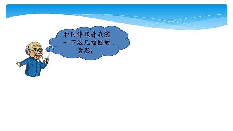 一年级北师大版数学上册  3.9 乘车  课件06