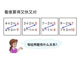 一年级北师大版数学上册  3.9 乘车  课件1