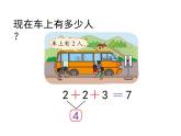 一年级北师大版数学上册  3.9 乘车  课件1