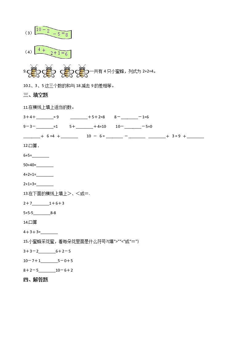 一年级北师大版数学上册  3.9 乘车  课时练第2页