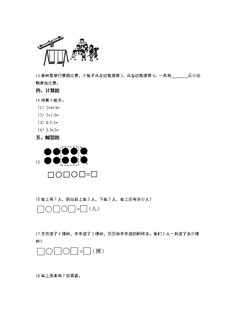 一年级北师大版数学上册  3.9 乘车  课时练1第2页