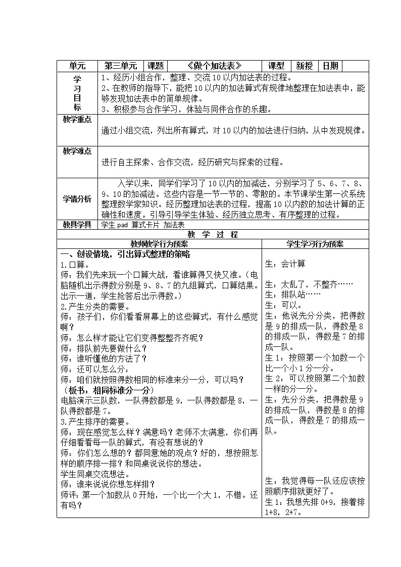 一年级北师大版数学上册 3.10做个加法表  教案01