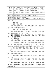 北师大版一年级上册做个加法表教学设计