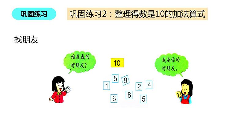 一年级北师大版数学上册 3.10做个加法表  课件08