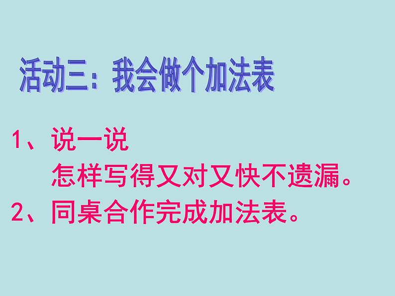 一年级北师大版数学上册 3.10做个加法表  课件105