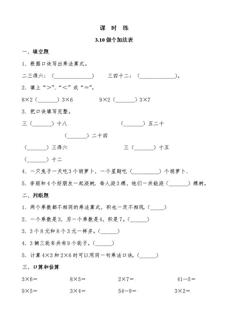 一年级北师大版数学上册 3.10做个加法表  课时练第1页