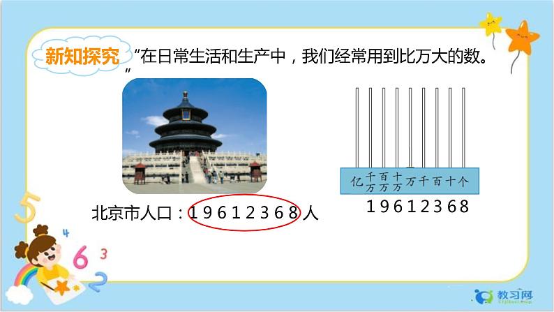 1.1亿以内数的认识第5页