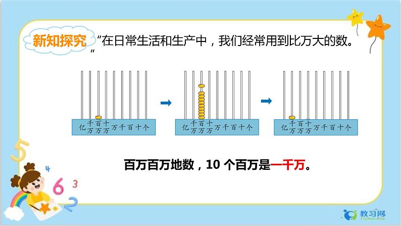 1.1亿以内数的认识第8页