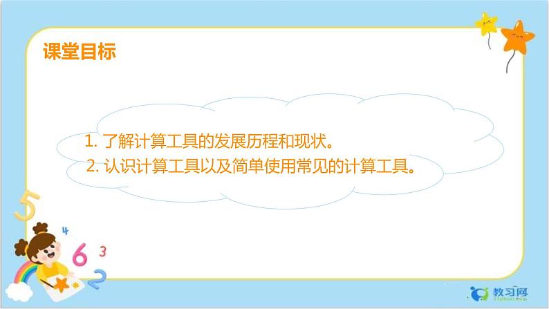 数学RJ版 4年级上册 第1单元 1.10计算工具的认识 PPT课件+教案02