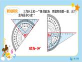 数学RJ版 4年级上册 第3单元 3.3角的分类 PPT课件+教案