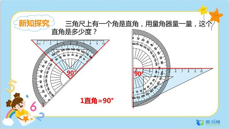 数学RJ版 4年级上册 第3单元 3.3角的分类 PPT课件+教案03