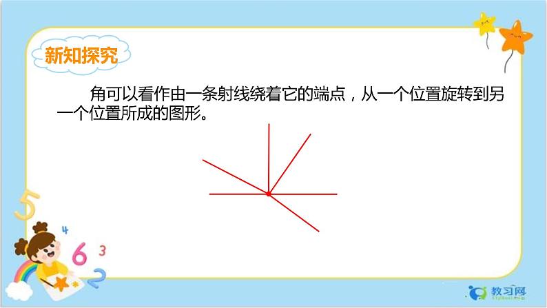 数学RJ版 4年级上册 第3单元 3.3角的分类 PPT课件+教案04