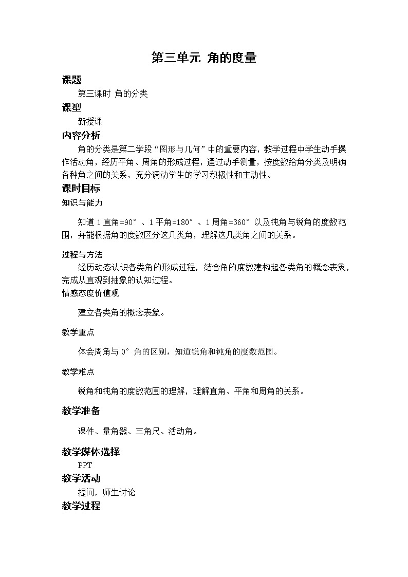 数学RJ版 4年级上册 第3单元 3.3角的分类 PPT课件+教案01
