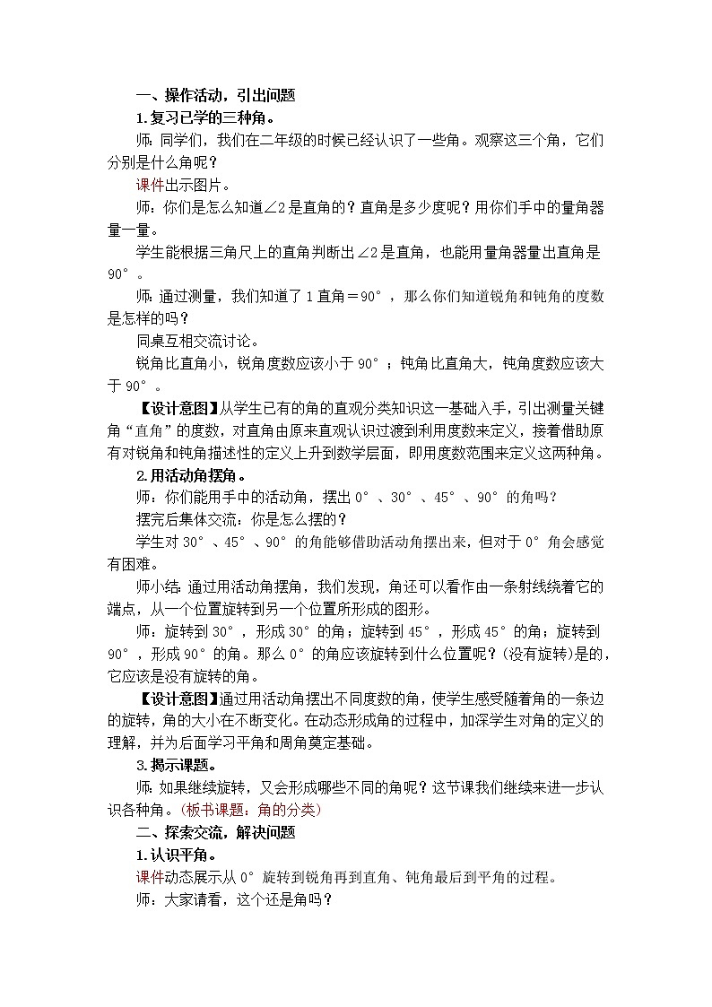 数学RJ版 4年级上册 第3单元 3.3角的分类 PPT课件+教案02