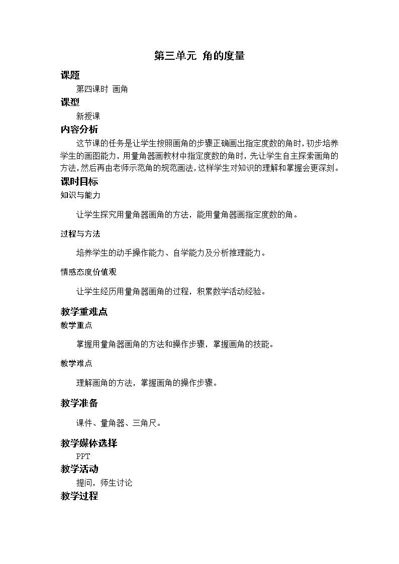 数学RJ版 4年级上册 第3单元 3.3角的分类 PPT课件+教案01