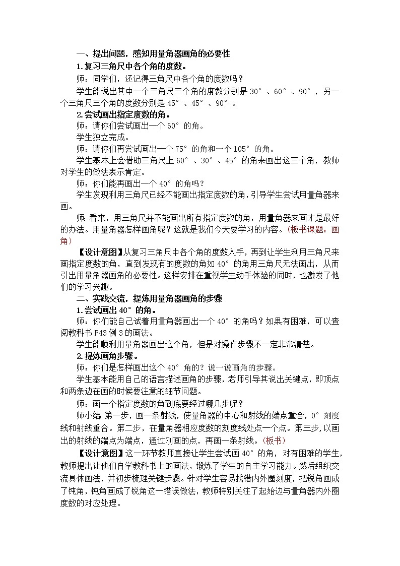 数学RJ版 4年级上册 第3单元 3.3角的分类 PPT课件+教案02