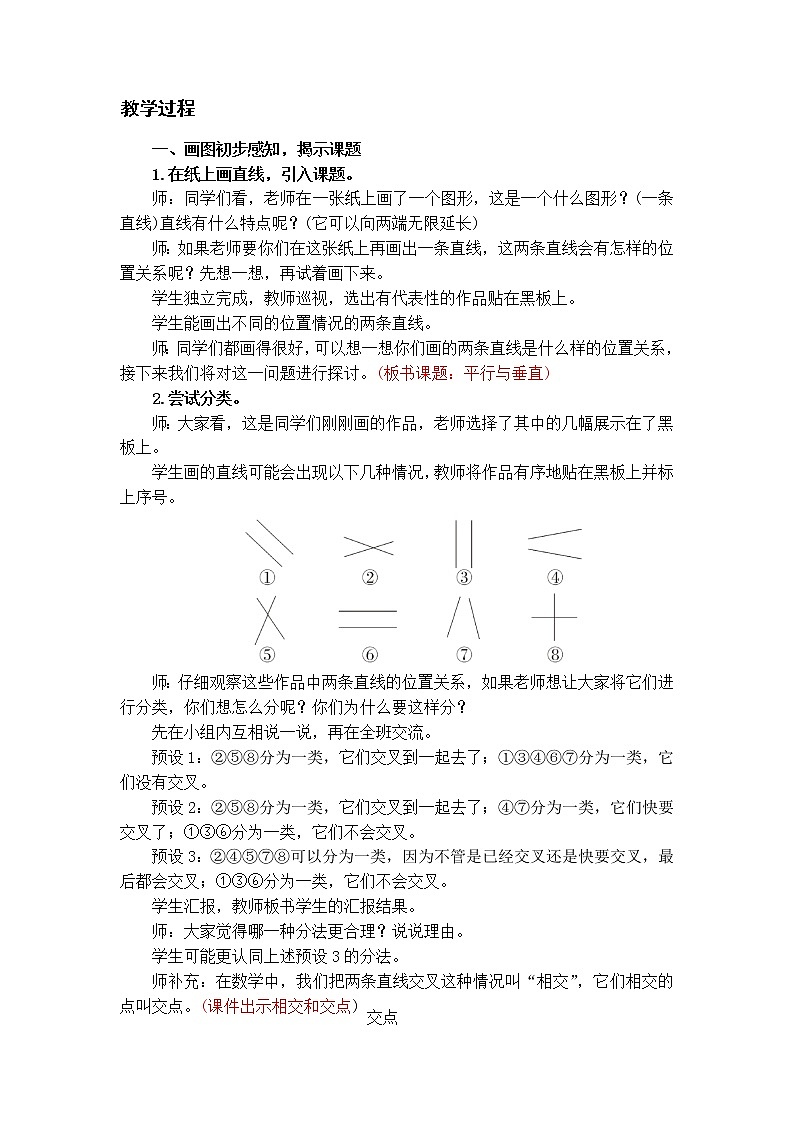 数学RJ版 4年级上册 第5单元 5.1平行与垂直 PPT课件+教案02