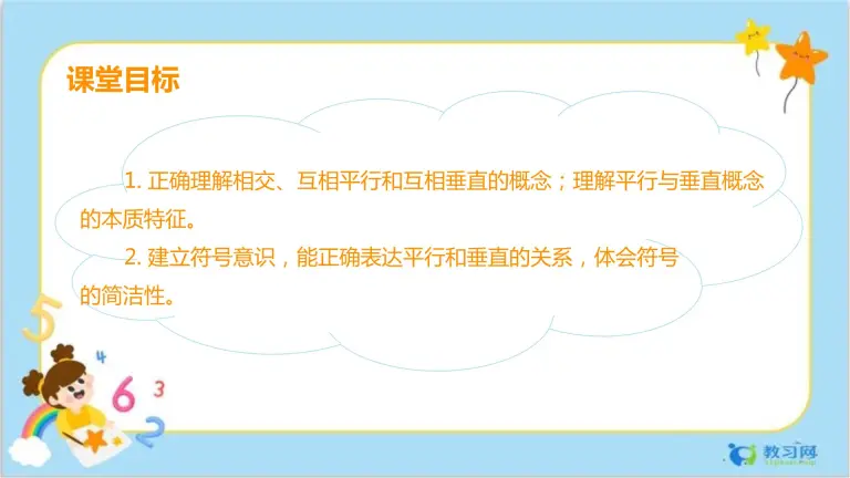 小学数学人教版四年级上册平行与垂直授课课件ppt 教习网 课件下载